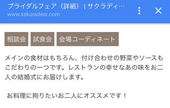 結婚式場サクラディア、サイト上に複数の虚偽表示