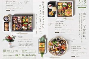 「ぐるめ便」にて九州産食材を用いた春の新商品を販売開始～IMD Alliance