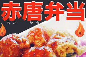 今年もやります！恒例の夏のキャンペーン～唐揚げ専門店「博多とよ唐亭」