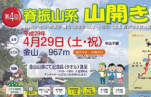 西南大と九大のワンゲル部も応援～第４回脊振山系山開き