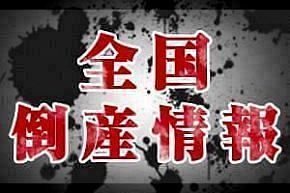 （株）万象ホールディングスほか3社（埼玉）