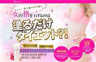 「塗るだけダイエット」とボディクリームを宣伝、ビジョンズに措置命令