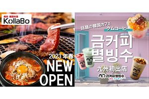 【九州初】イオンモール福津に本場の韓国料理や焼肉を楽しめるKollaBo登場