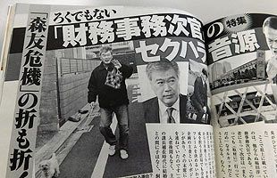 【続報】『新潮』セクハラ報道は官邸からのリーク！～大物ベテラン議員が語る