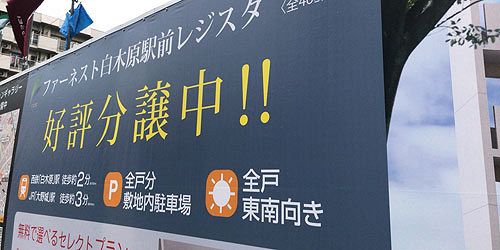 まちかど風景・JR大野城駅前～新築マンション三つ巴の戦い