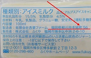 ふくや、アイスキャンデーに大腸菌検出で自主回収