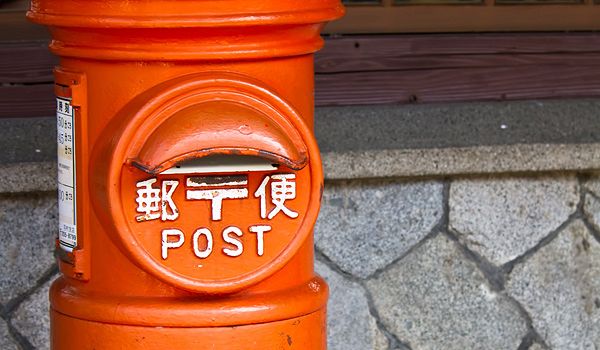 郵便制度施行記念日