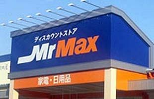 ミスターマックス本城店、売り尽くしセール実施中～改装後の21日にリフレッシュオープン