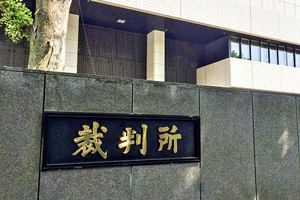 【大規模買収事件】公選法違反・河井案里被告に有罪判決