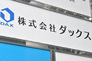 【経済事件簿】マンション管理における信用失墜 九地整から監督処分受けたダックス