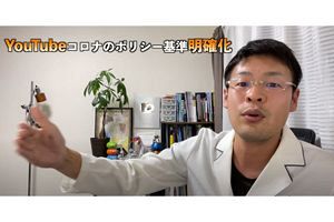 野中しんすけ氏、「YouTubeがコロナ関連投稿について守りに入った」