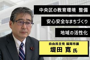 【動画インタビュー】堤田福岡市議に聞く（2）教育と地域活性化