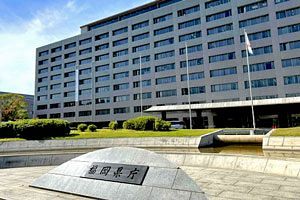 （有）共立測量設計（福岡県飯塚市）に対して福岡県が指名停止措置6カ月