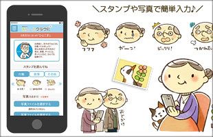 高齢者のSNS利用をもっと身近に簡単に！～家族向けSNS「あんしんクラウド」