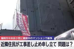 小笹に建設中のマンションで紛争～反対住民インタビュー、田中構造設計は誠実な対応を