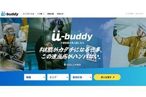 上村建設、協力会が求人サイト開設「職人」「施工管理」募集