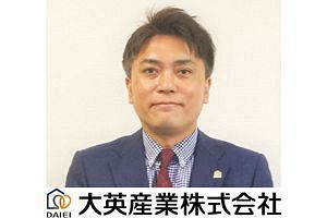 大英産業・新社長インタビュー「地方創生を担う永続企業へ」（後）