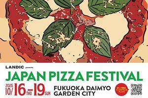 【10/16～19】本格ナポリピッツァを楽しむ祭典～Japan Pizza Festival開催