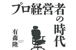 他流試合の経験者が企業を元気にする！（読者プレゼント付）