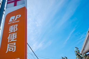 【郵政】「局長会消えてよし」～断定できる理由（1）