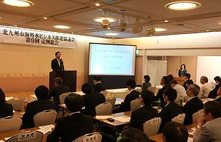 北九州市海外水ビジネス推進協議会　定例総会を開催