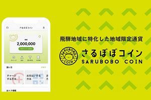 【クローズアップ】ご当地ペイは地域通貨になれるか 交付金で広がった「都度型」電子商品券の限界