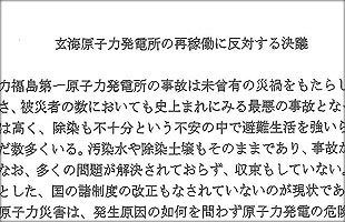 玄海原発再稼働、松浦市議会が反対決議