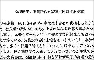 玄海原発再稼働、松浦市議会が反対決議