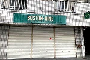【倒産】（株）ボストン-ナイン（福岡市中央区）　アパレル製造卸売業