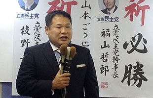 【2017衆院選・福岡１区】山本剛正氏（立憲元・45）落選　大魔神・佐々木氏の激励もおよばず