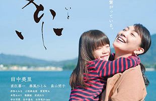 オール糸島ロケの映画『糸-season0-』3月31日から上映　野外試写会も