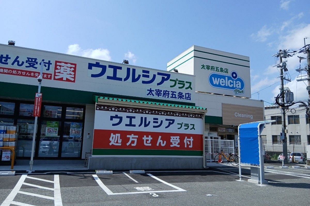 【店舗ウォッチング】あわてんぼうママTさん編　ウェルシアプラス　太宰府五条店