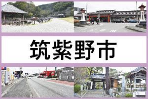 住宅・商業・物流─インフラの結接点・筑紫野市（前）