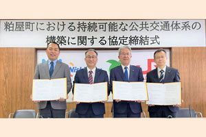 持続可能な公共交通体系の構築へ 粕屋町が4者連携協定を締結