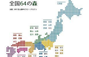 全国64カ所の森を「森林セラピー基地」に認定　森のなかで癒しを体験していただきたい（後）