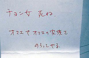 【脅迫状を公開】「死ね」「オマエの家族をのろってやる」～村上さとこ北九州市議が脅迫被害