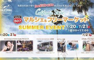 【8／3、4】カリフォルニアスタイルの住宅展示場を開放してイベントを開催