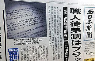 【フランス菓子…】西日本新聞のボカシが薄い！～「ブラック企業」名が判読可能