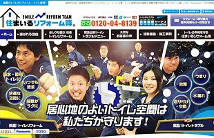 トイレ空間を守る「住まいるリフォーム隊」がWEBに出動！～メディアクロス（株）