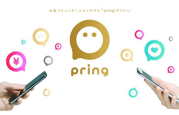 ATM手数料0円でお金がおろせるアプリ「pring（プリン）」　九州で対応銀行拡大