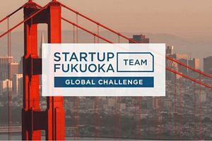 【福岡市】グローバル起業家を育成 「Global Challenge! STARTUP TEAM FUKUOKA」