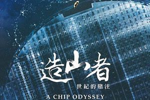 【5/25】日台産業交流会（映画『造山者』上映会）開催