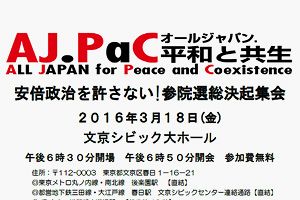 「25％連帯運動」3.18総決起集会を開催～野党代表者が集結