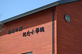 【森友学園問題】子どもらが蚊帳の外に置かれた教育機関の歪み