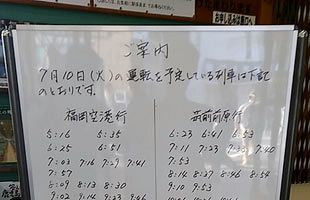 JR筑肥線　ダイヤの乱れ、早ければ明日にも解消