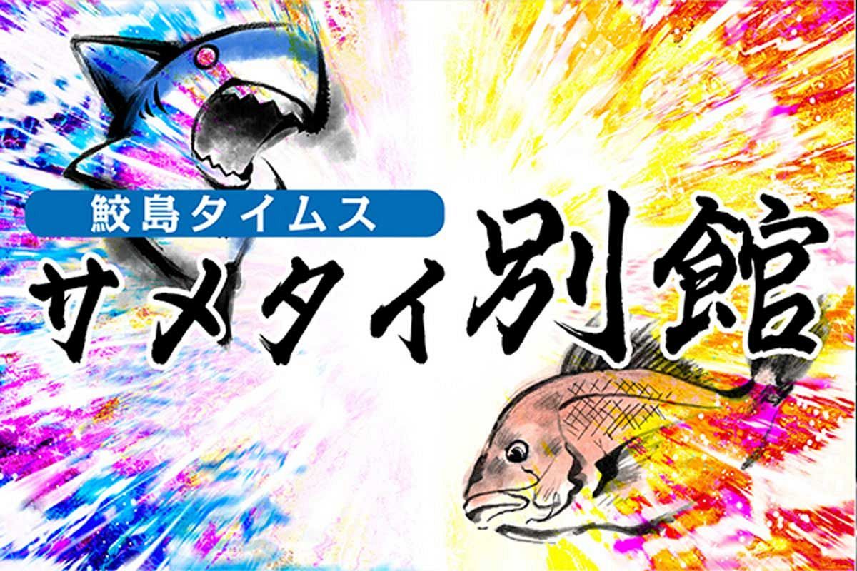 【鮫島タイムス別館（50）】蔵内失脚で「新三国志」終焉　麻生が仕掛ける次の福岡政界