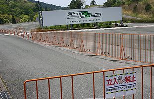熊本地震被害のオートポリス、10月再開へ