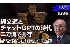 【8/31】縄文道とチャットGPTの時代～縄文道講演