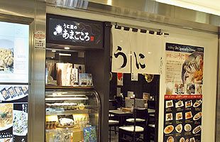 全国に本格うにを―壱岐島発祥のうに専門店「あまごころ本舗」