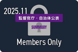 【2025年11月】行政処分や指名停止（106件）監督官庁・自治体公表の企業